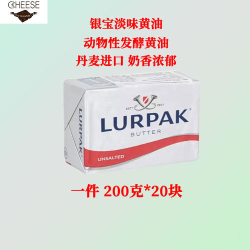 银宝丹麦动物性牛排烘焙淡味黄油