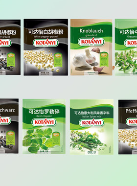 可达怡意大利风味香辛料黑白胡椒