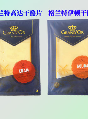 格兰特高达干酪片160g荷兰进口即食三明治黄波切片原制伊顿芝士片