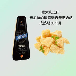 意大利辛尼迪帕玛森瑞吉安诺芝士250gParmigiano Reggiano DOP