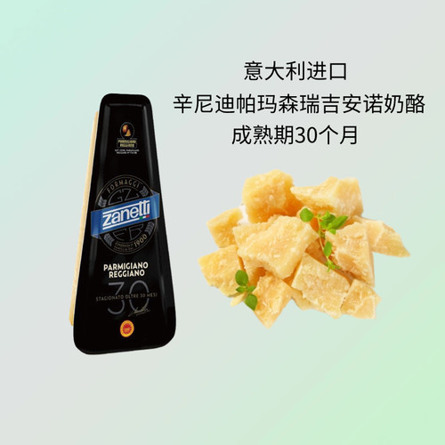 辛尼迪帕玛森瑞吉安诺奶酪