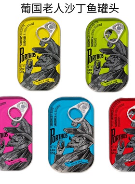 葡国老人橄榄油油浸沙丁鱼罐头茄汁味盐水辣植物油沙丁鱼PORTHOS