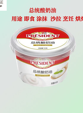 总统酸奶油150g发酵涂抹面包生酮