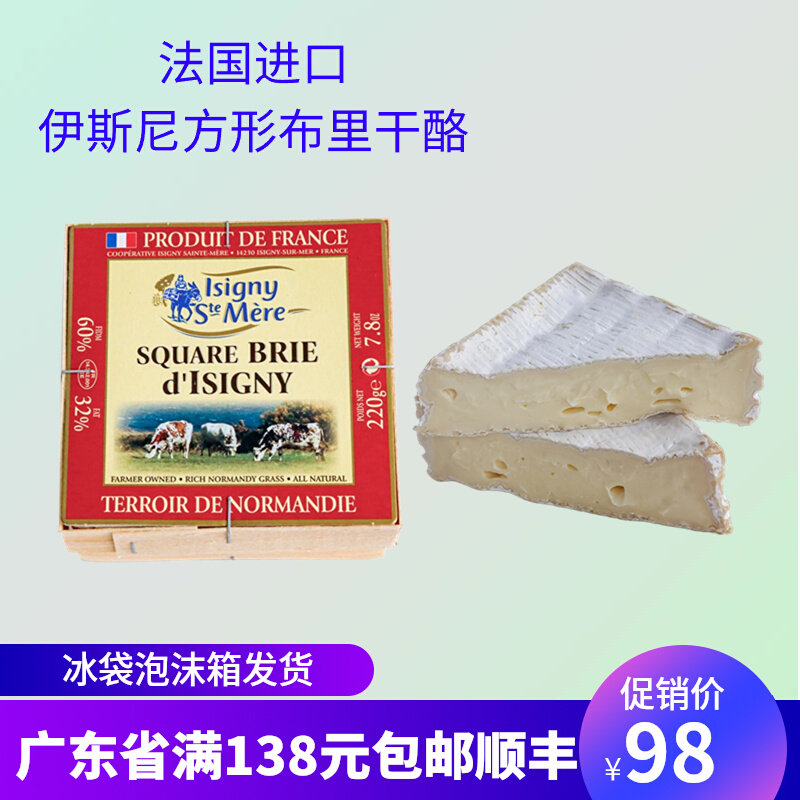法国进口伊斯尼方形布里干酪220g软质新鲜原制奶酪芝士cheese拼盘