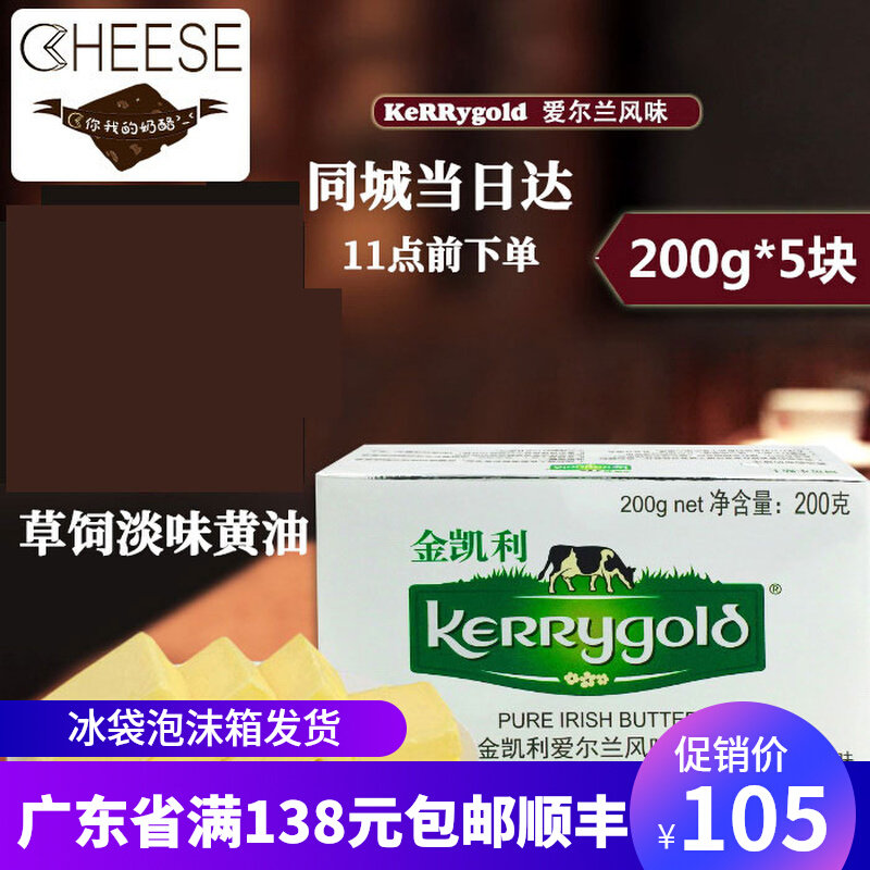 金凯利草饲淡味黄油 烘焙动物性黄油 防弹咖啡淡味黄油 200g*5块