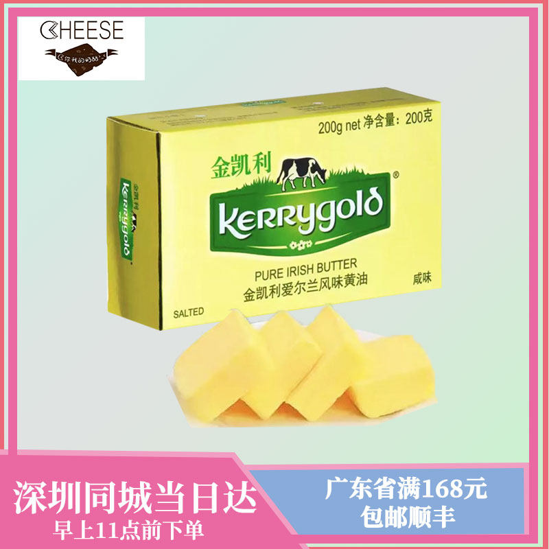 金凯利天然草饲含盐黄油动物咸味黄油爱尔兰进口面包蛋糕烘焙原料