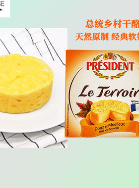 法国总统乡村奶酪125g 进口干酪即食沙拉零食红酒芝士原制奶酪