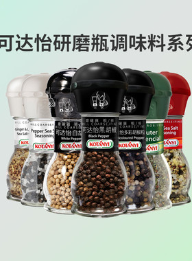 可达怡黑胡椒海盐红椒粉普罗旺斯