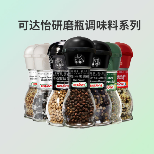 可达怡黑胡椒海盐研磨瓶白胡椒红椒粉咖喱粉普罗旺斯蒜盐调味料