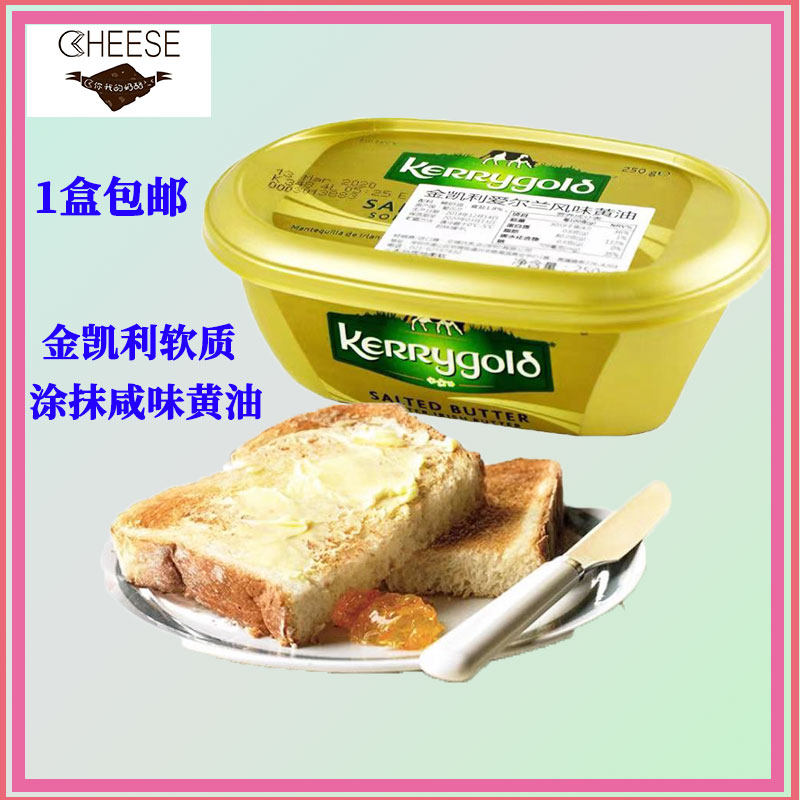 金凯利黄油227g爱尔兰风味软质草饲黄油早餐易涂抹咸味软黄油