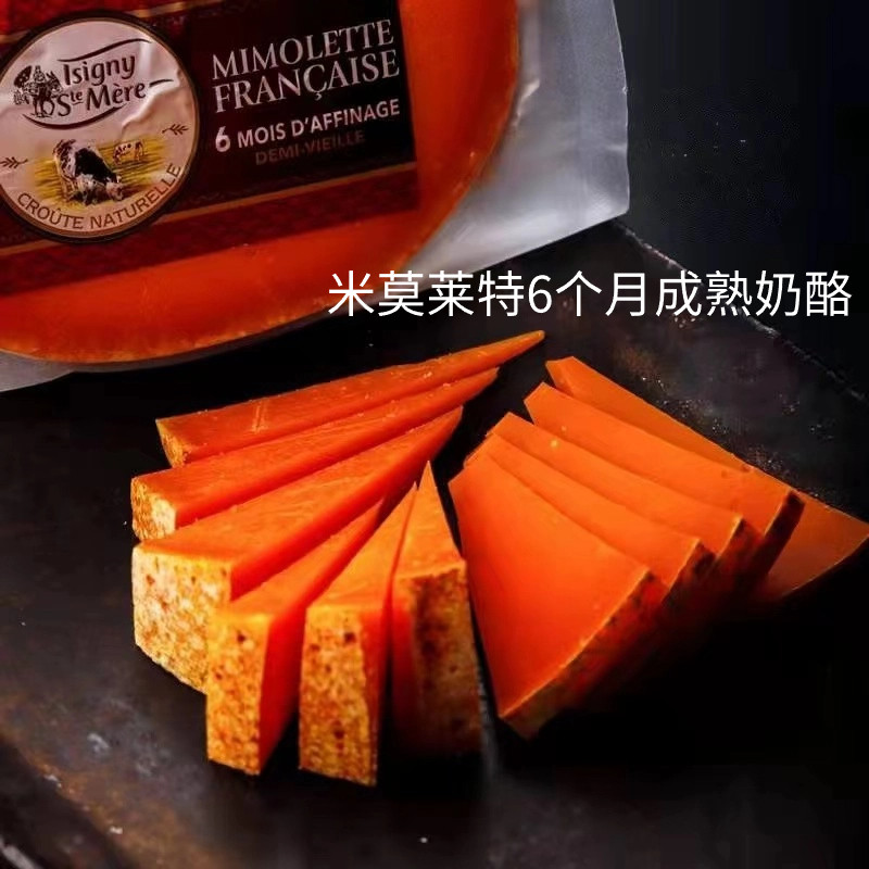 法国进口伊斯尼米莫莱特奶酪210g即食天然原制6个月成熟芝士干酪
