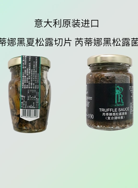 意大利进口芮蒂娜黑松露菌酱90克黑松露切片truffle slices/sauce