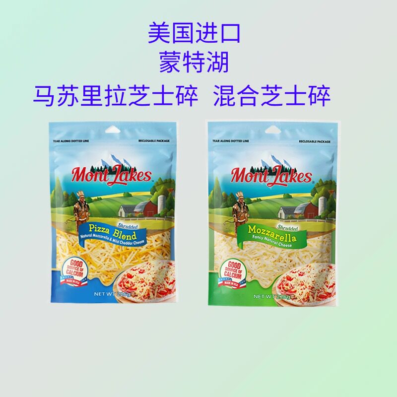 美国蒙特湖马苏里拉芝士碎226g拉丝披萨原制混合车达帕玛森奶酪碎