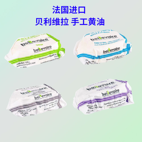 贝拉维利原味胡椒海藻冰淇淋黄油
