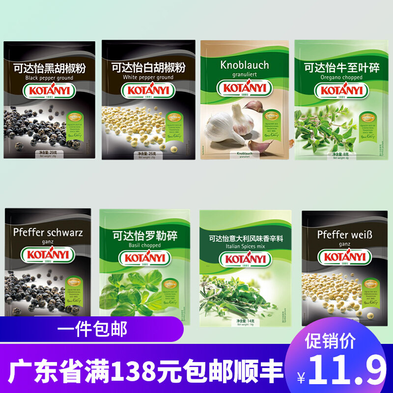 奥地利可达怡罗勒碎百里香碎黑胡椒粒粉白胡椒粉粒牛至叶大蒜粒