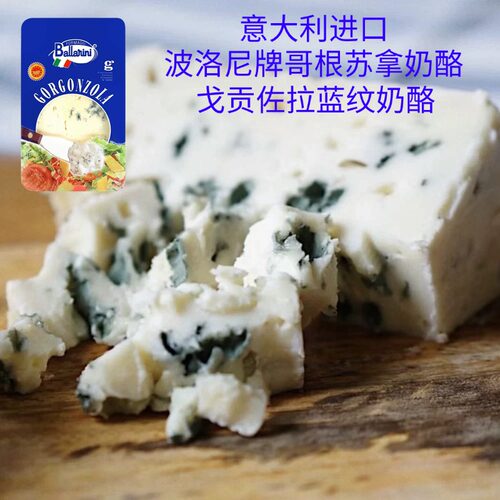 波洛尼牌哥根苏拿干酪蓝纹奶酪