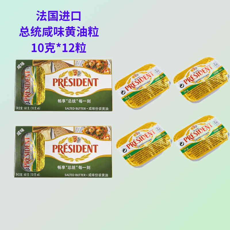 总统法国煎牛排发酵咸味黄油粒