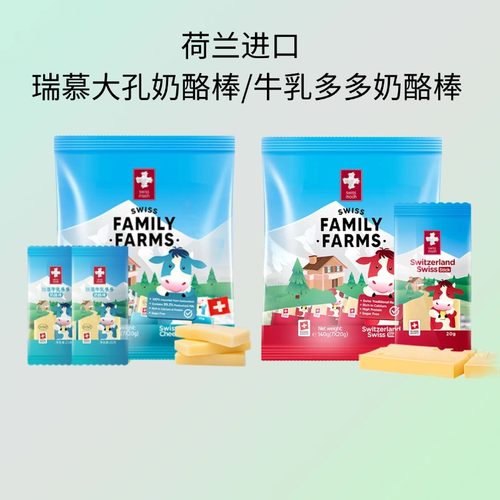 荷兰进口瑞慕大孔奶酪棒140g即食高钙零食天然原制牛乳多多芝士棒