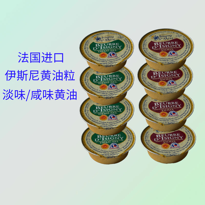 伊斯尼法国涂抹面包动物黄油粒