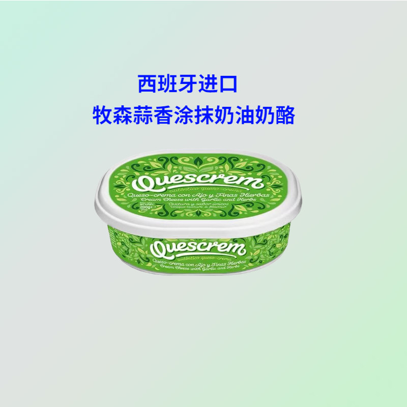 西班牙进口牧森蒜香风味奶油奶酪即食涂抹面包奶酪酱creamcheese