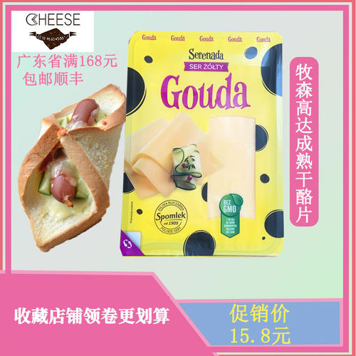 牧森高达成熟干酪片 汉堡三明治泡面芝士片 早餐辅食奶酪片 135g