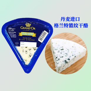 格兰特丹麦篮纹奶酪100g即食沙拉面包篮波小三角臭芝士乳酪cheese
