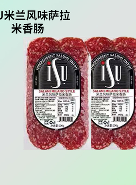 ISU米兰风味萨拉米香肠切片100gsalami Milano即食拼盘披萨烘焙