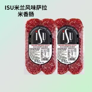 ISU米兰风味萨拉米香肠切片100gsalami Milano即食拼盘披萨烘焙