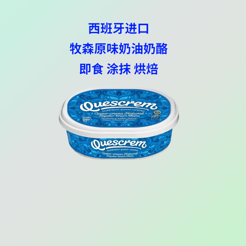 西班牙进口牧森原味奶油奶酪涂抹即食奶油芝士蛋糕提拉米苏烘焙