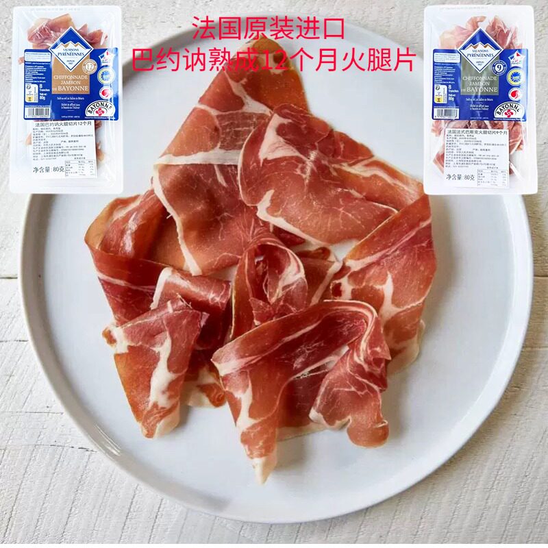 法国进口巴约讷12个月成熟火腿片后腿切片巴斯克9个月熟成火腿片