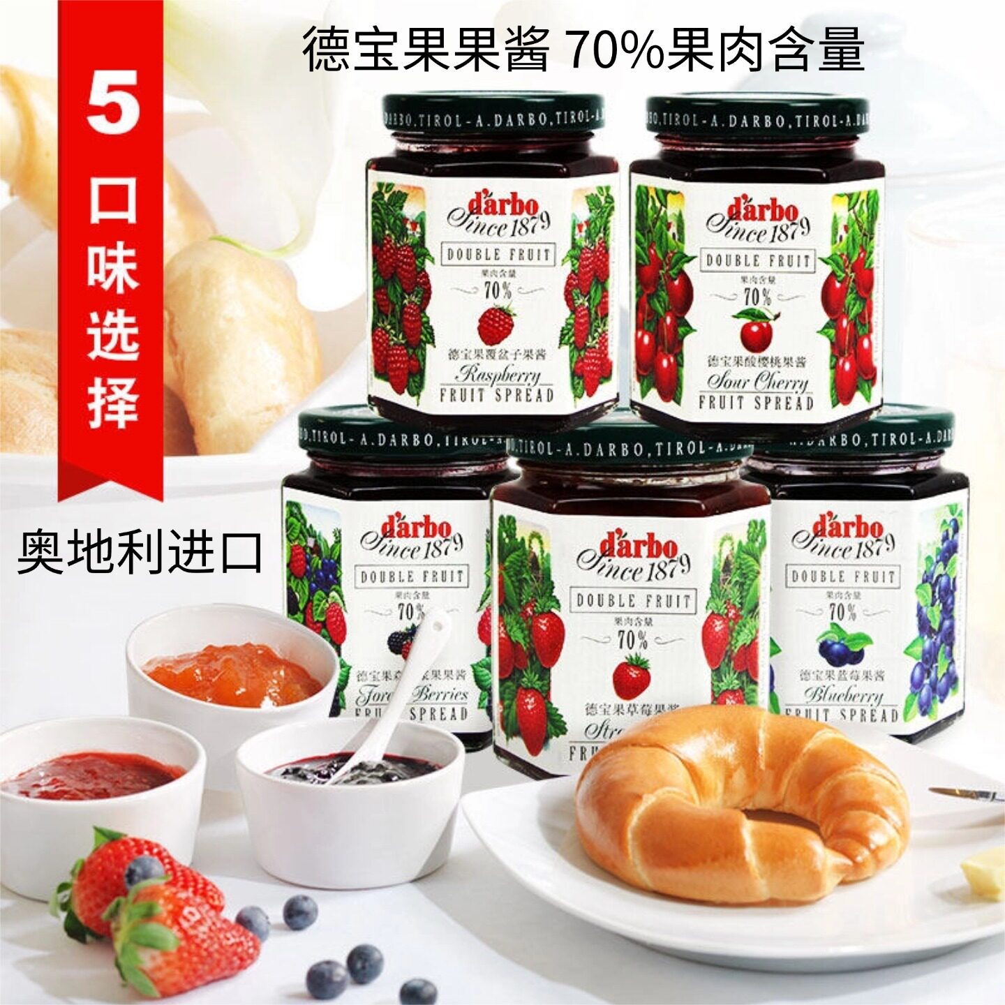 德宝果蓝莓草莓蔓越莓果酱