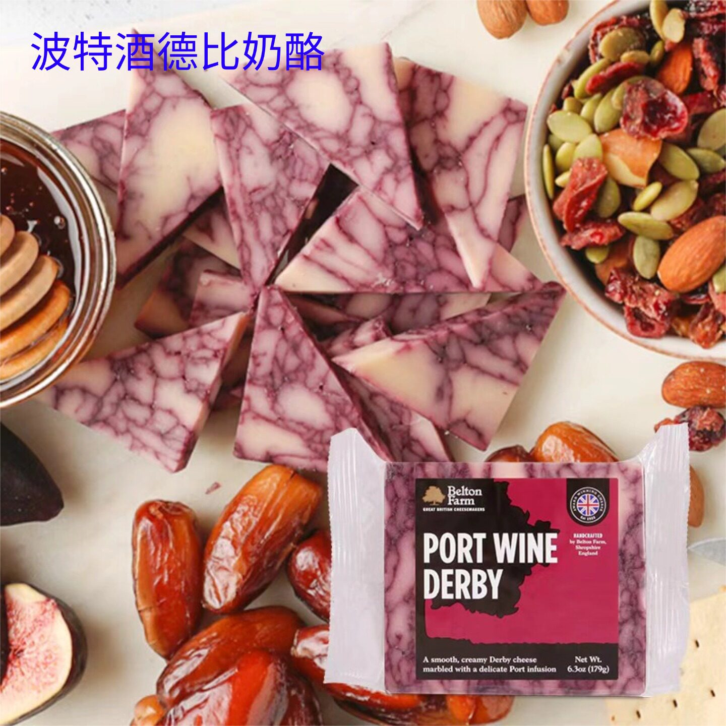 英国进口波特酒德比奶酪179g葡萄酒奶酪红酒风味芝士即食干酪