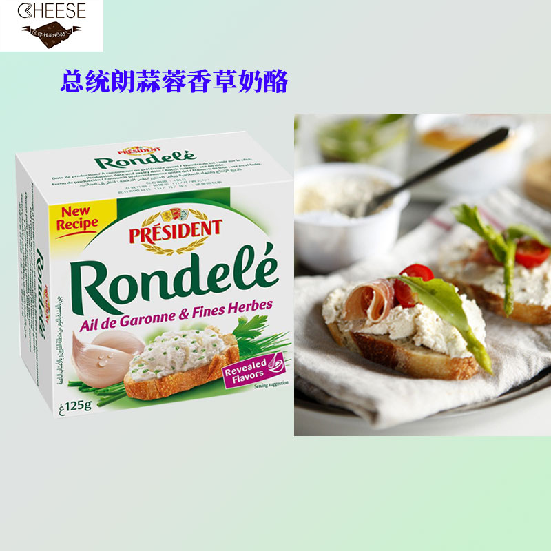 法国总统朗度即食涂抹奶酪