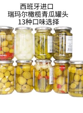 瑞玛尔去核戈达尔达橄榄什锦橄榄
