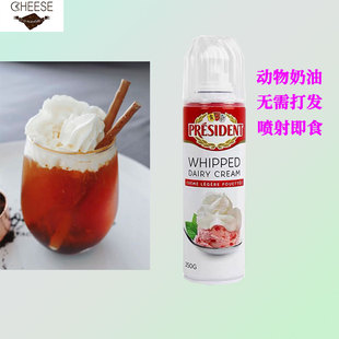总统喷射稀奶油250g即食动物性淡奶油调制奶盖咖啡蛋糕烘焙奶油