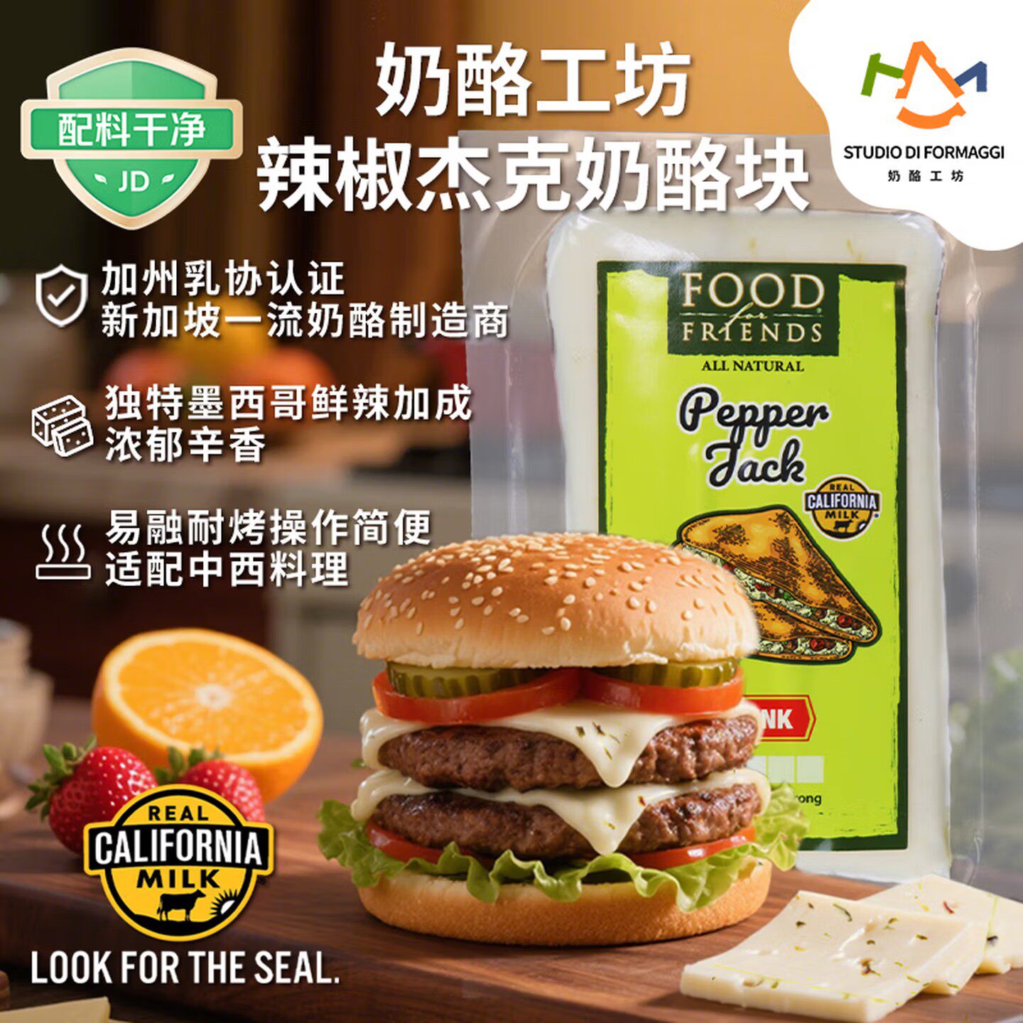 奶酪工坊白车达奶酪块辣椒杰克图片