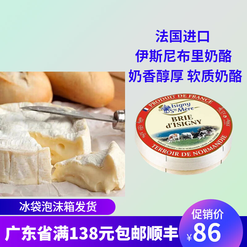 法国伊斯尼布里奶酪即食原制软质金文芝士米莫莱特干酪IsignyBrie