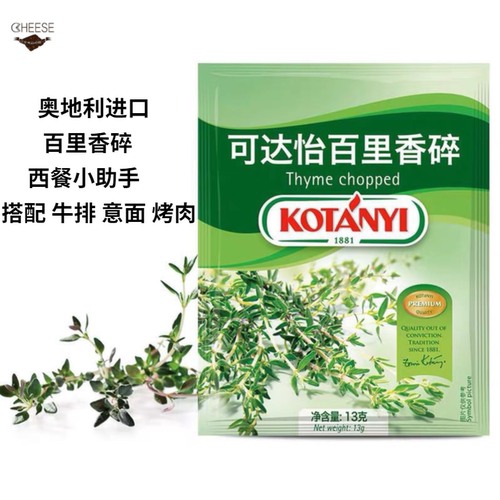 kotanyi奥地利进口披萨烧烤调料