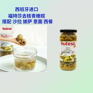 福特莎去核腌渍油青橄榄230g西班牙进口即食沙拉披萨意面无核橄榄