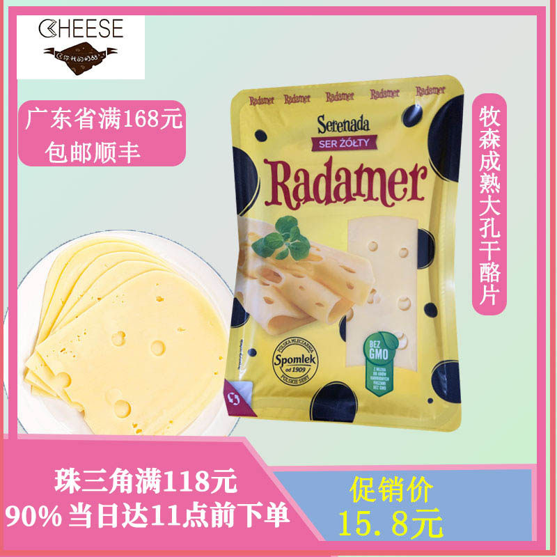 牧森大孔成熟奶酪干酪片汉堡三明治芝士片早餐辅食奶酪片 135g