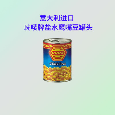 珗唛三角豆鸡心豆盐水鹰嘴豆罐头