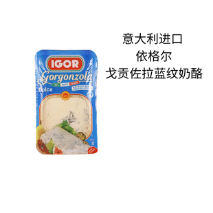 意大利进口依格尔戈贡佐拉奶酪即食蓝纹臭芝士蓝波乳酪干酪IGOR