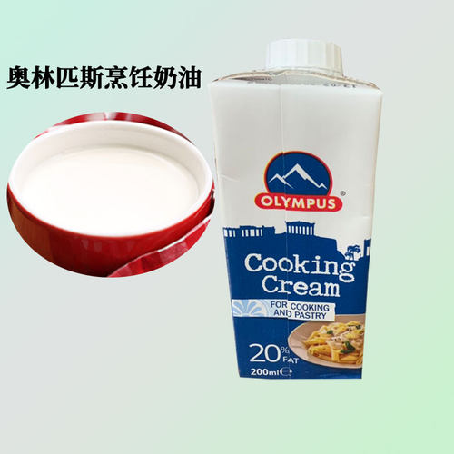 希腊奥林匹斯烹饪稀奶油200ml动物性奶油蛋挞浓汤烹饪奶油olympus