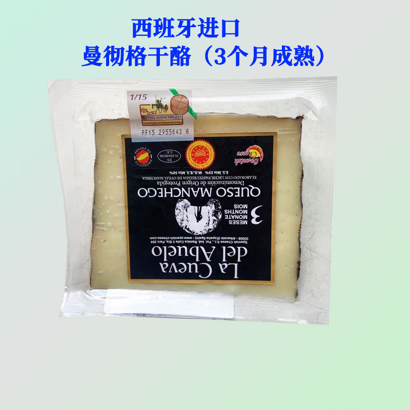 曼彻格200g西班牙3个月芝士