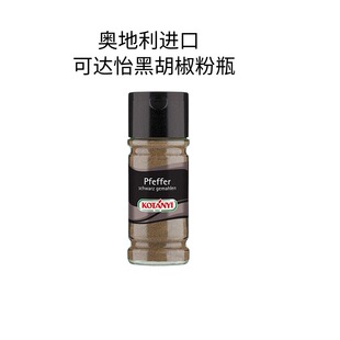 奥地利进口可达怡黑胡椒粉瓶50g西餐烧烤牛排调味香料