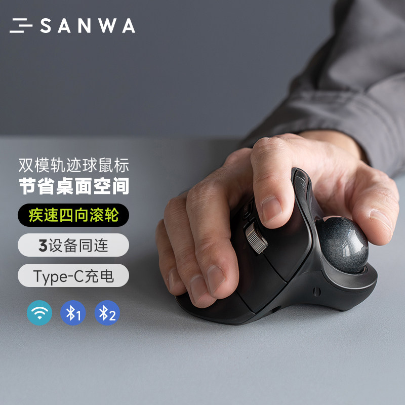 日本SANWA蓝牙轨迹球鼠标静音无线疾速可充电双模电脑办公CAD设计