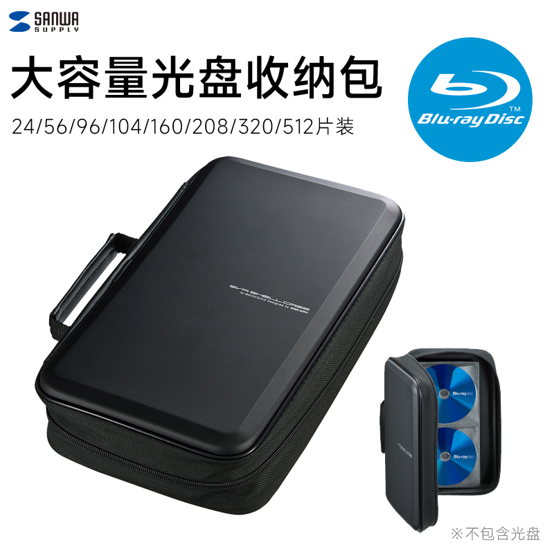 日本SANWA蓝光光盘盒CD包蝶片包