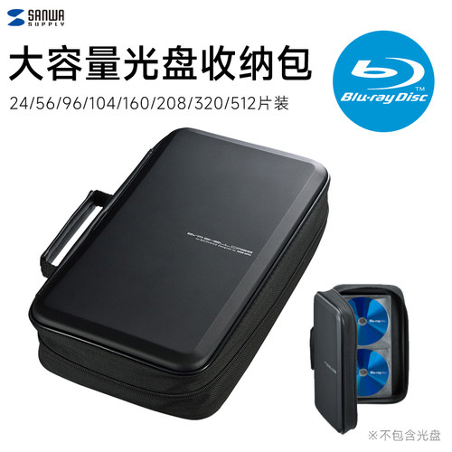 日本SANWA蓝光光盘盒CD包蝶片包