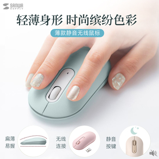 日本SANWA无线鼠标扁薄静音办公轻便携时尚小巧女电脑左右手通用