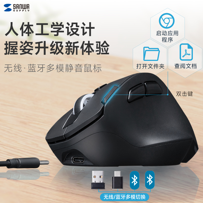 日本SANWA无线鼠标蓝牙双模人体工学充电静音电脑台式家用办公